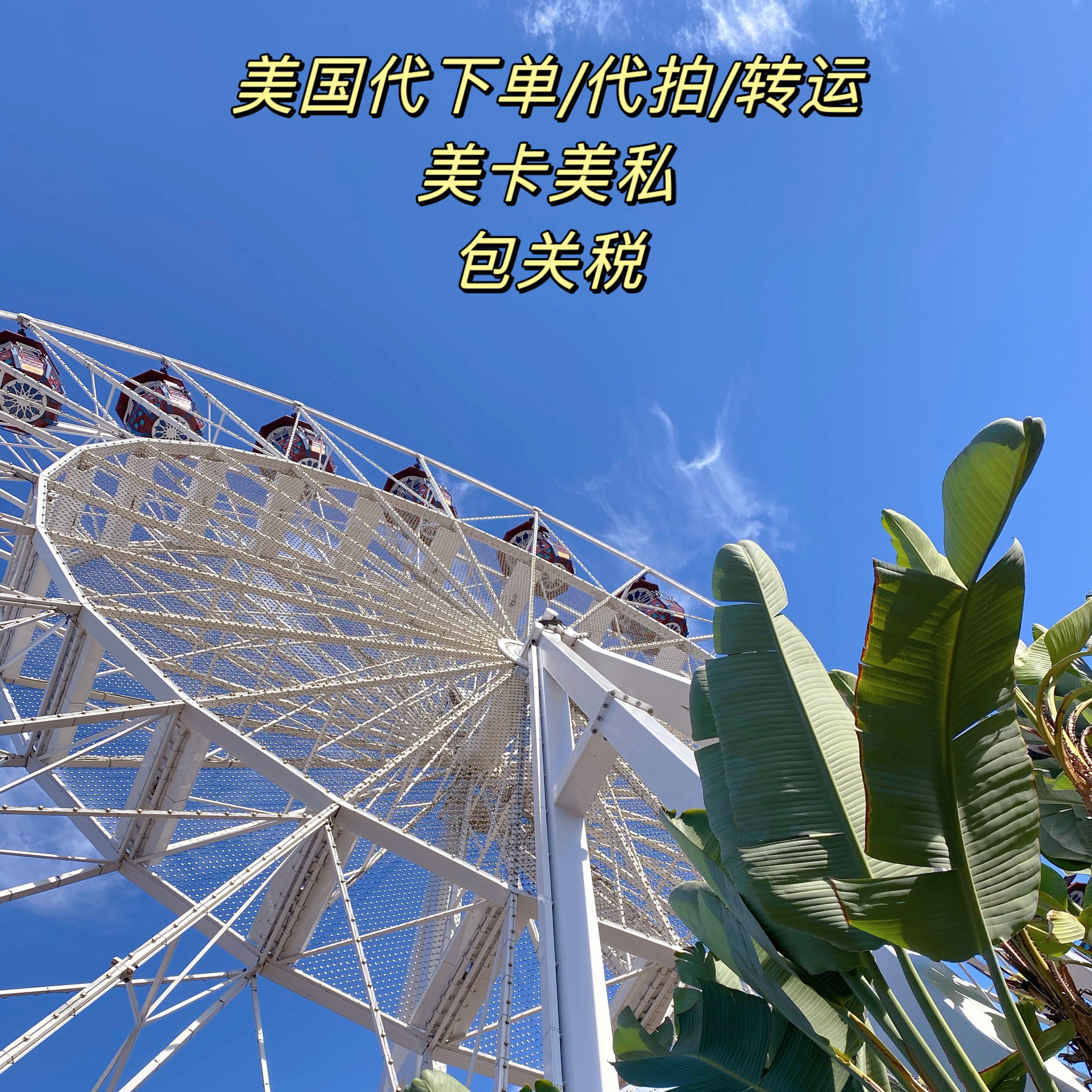 跨境购物新攻略：如何在美国亚马逊、eBay等网站轻松代买？-商务服务-淘宝好物网