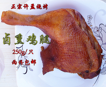 Shandong Xu Meng barbecue marinated chicken fresh cooked chicken leg whole 250g ready-to-eat vacuum package 2 portions