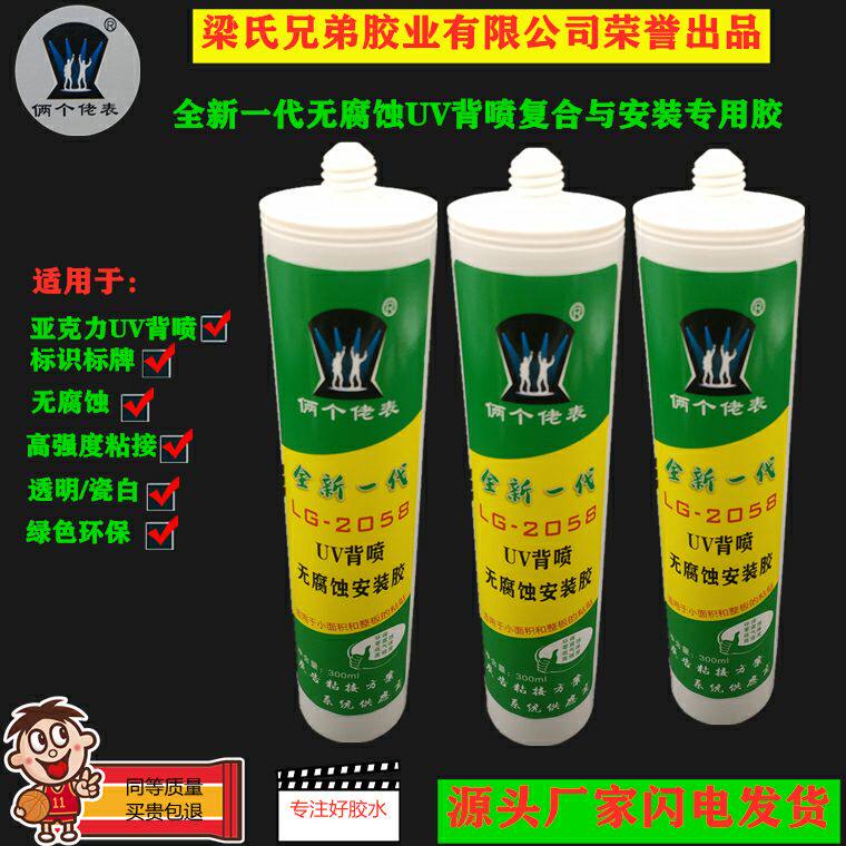 俩个佬表UV喷印标识标牌广告安装胶玻璃亚克力喷画无腐蚀专用胶
