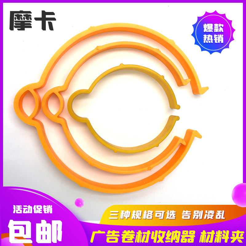 摩卡写真即时贴收纳夹子冷裱膜大号卷材固定夹抱箍圈捆反光膜卡子