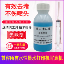 Print head cleaning liquid writing machine 4720 spray head strong effect dredge liquid waterborne ink XP600 5113 3200