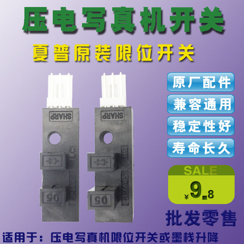 户外压电机写真机原点开 ??关UV平板印表机限位感应器LC常闭常开 ??开 ??关