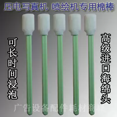 Ultra-fine piezoelectric photo machine printing machine special cotton swab cotton swab dust-free anti-static wiping Rod 50 a pack