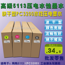 Large promotion Quick Dry Type 4720 5113 PC3200 boxed INTERIOR WRITE REAL Aqueous Ink