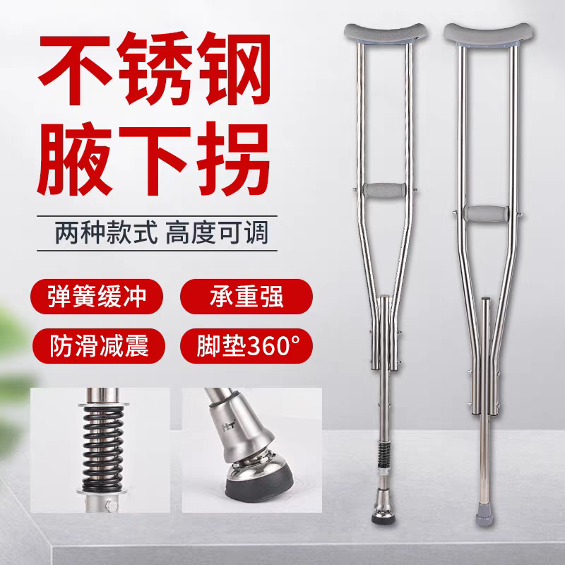 ステンレス鋼304脇下松葉杖ネジ調整厚型ステンレス製松葉杖高齢者滑り止め松葉杖衝撃吸収脇下松葉杖