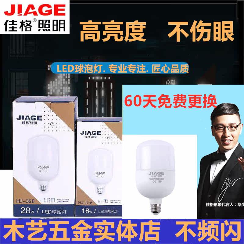 Jiage Lighting LED bulb lamp E27 screw mouth no strobe home hotel factory 9W 13w18w28w40w100