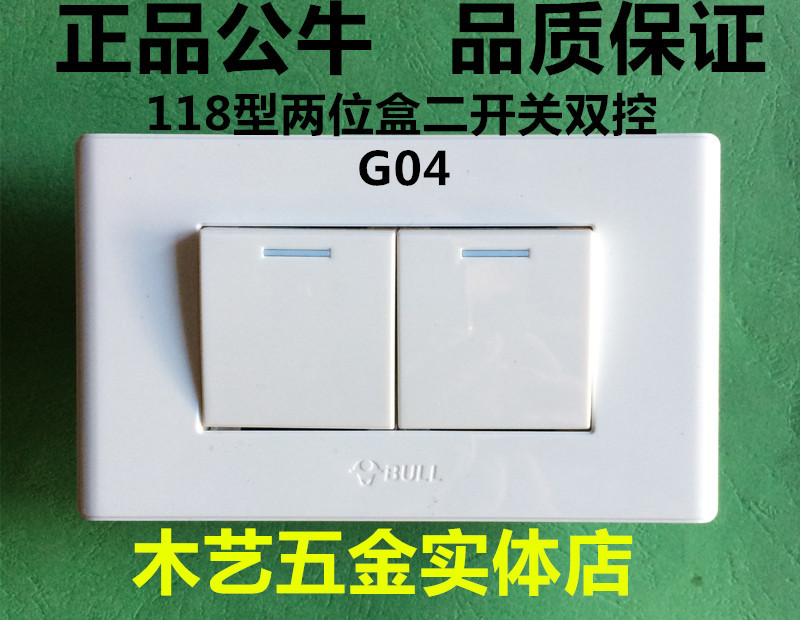 Bull Switch Socket 118 Type Small Case Two 2 Open Double Cut Switch Two Open Double Cut Power Socket panel G04