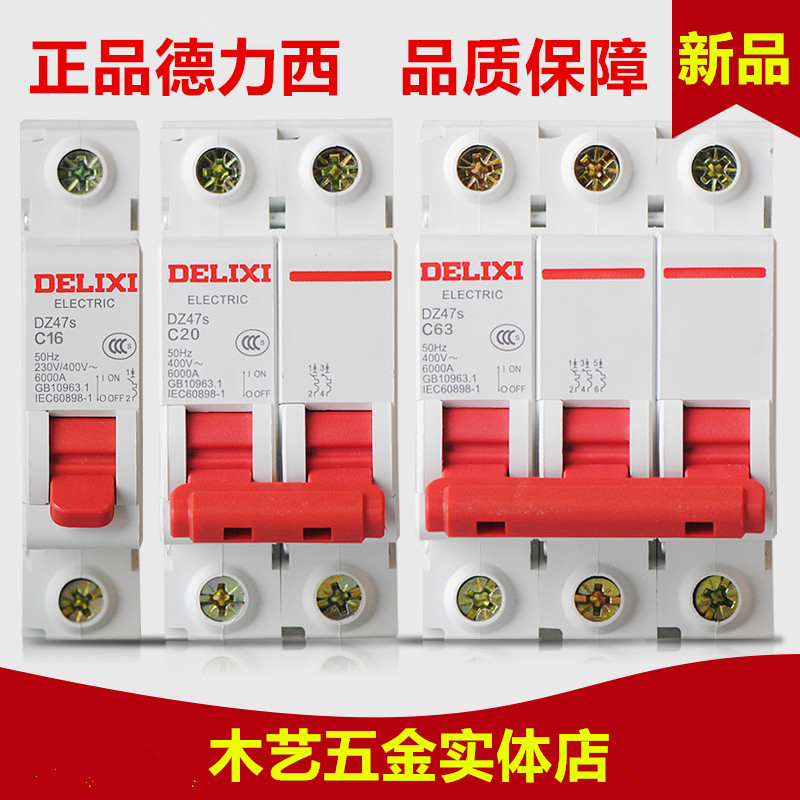 Delixi household air switch DZ472P100A63A40A open main switch two bipolar circuit breaker 32a