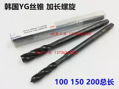  South Korea imported YG-1 extended screw machine screw tapping screw tapping M3 M4 M5 M6 M8 M10