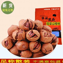 Linan Pecan Walnut 2021 New Cargo Hand Peeled Bagged 500g Cream Taste Wild Walnut Pregnant Woman Wild Small Pecorino