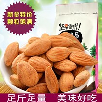 Almond Nuts 1 Catty American Great Almonds 500g Bulk 5 Catty Baga Wood Kernel to shell cooked dried fruit snacks