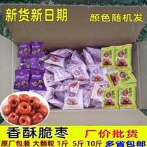 Fragrant crisp dates non-nuclear and crisp red dates dry and crisp small packaging snacks Xinjiang special produce drying grey crisp dates to be approved