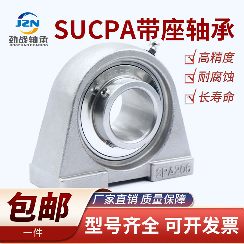 304不锈钢外球面窄立式带座轴承SUCPA 206 207 208 209 210 SPA