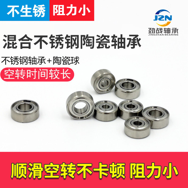 混合不锈钢陶瓷轴承 MR117 MR126 MR128 MR137 R118 MR104 683 62