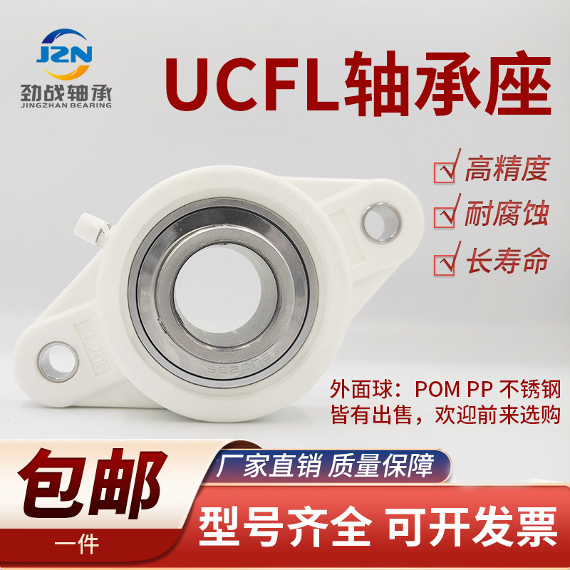 塑料菱形轴承带座不锈钢外球面SUCFL 206 207 208 209 210 UCFL