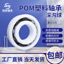 POM plastic bearings 603 604 605 606 607 608 609 634 635 636 Same day delivery