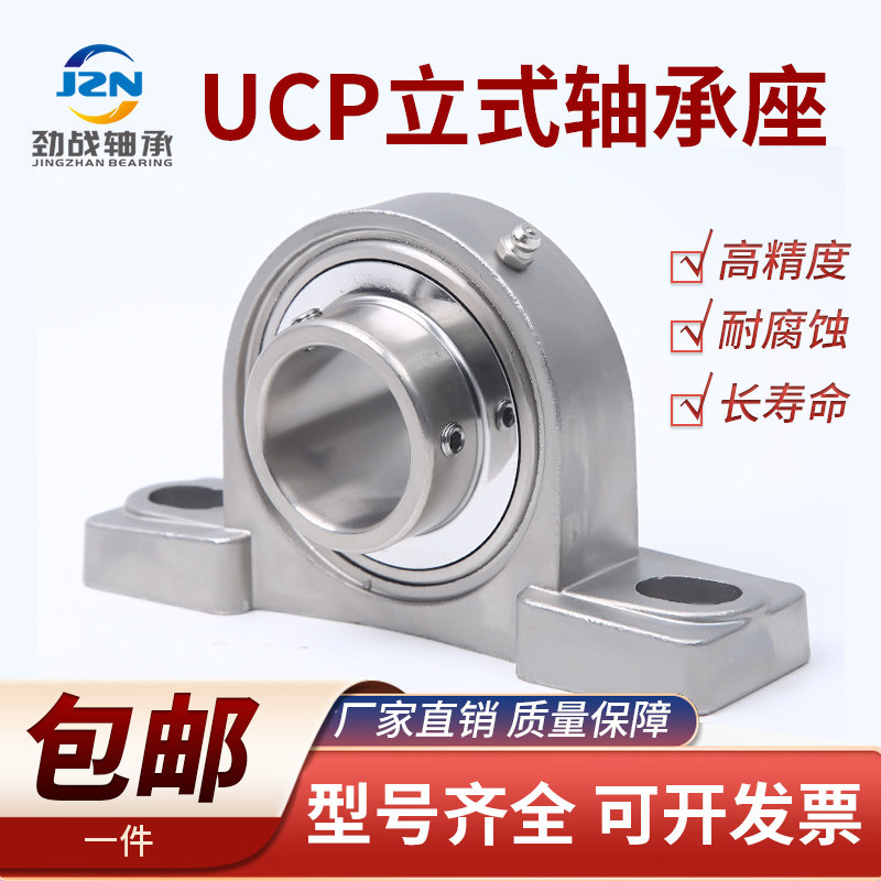 304不锈钢外球面带座轴承立式 SUCP 201 202 203 204 205 UCP SP