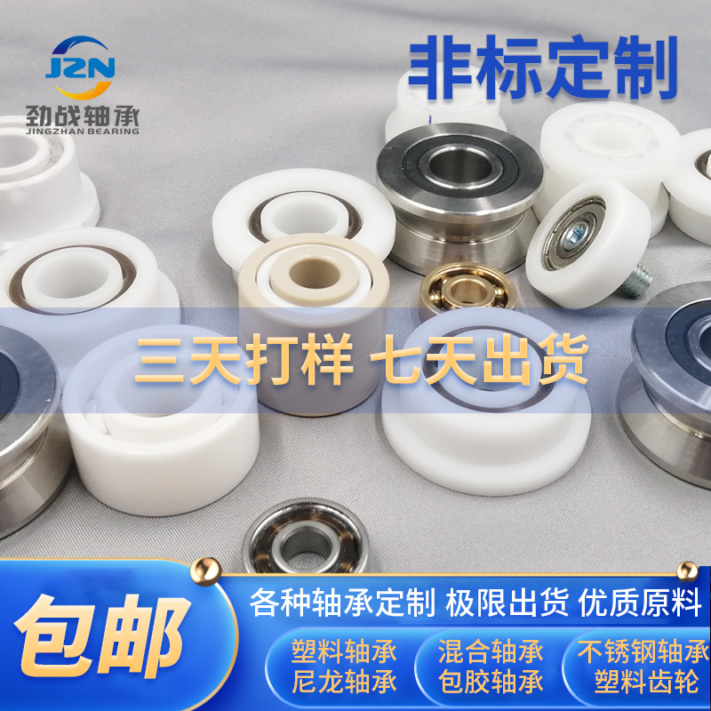 Nylon PP PE POM PVDF Teflon PTFE Non-Label Bearing Plastic Bearings Booking for Non-Standard Making