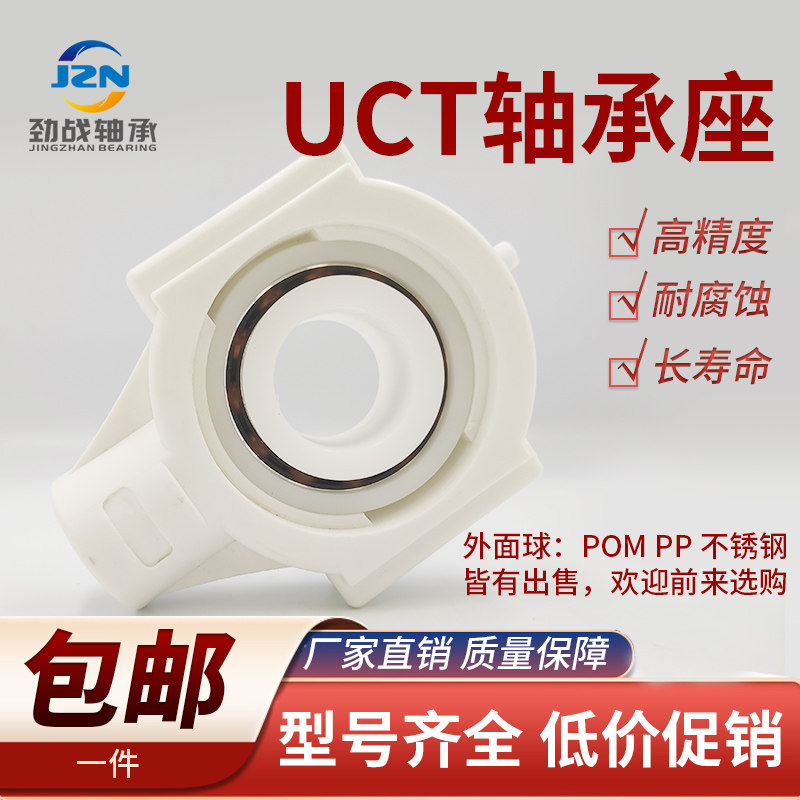 塑料防水轴承外球面带滑块座 UCT 206 207 208 209 210 T绝缘无磁