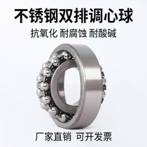 Stainless steel double-row ball bearing ball bearing 1202 Dimensions: 15 * 35 * 11
