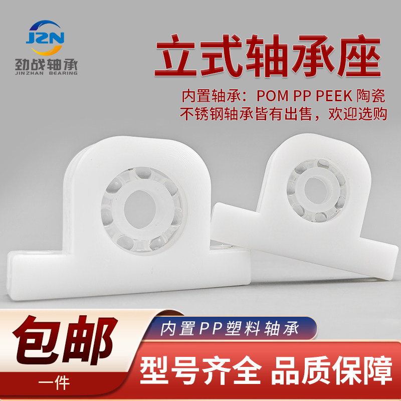 立式固定支座606 608 6000 6001 6002 6003 6004 尼龙座+塑料轴承