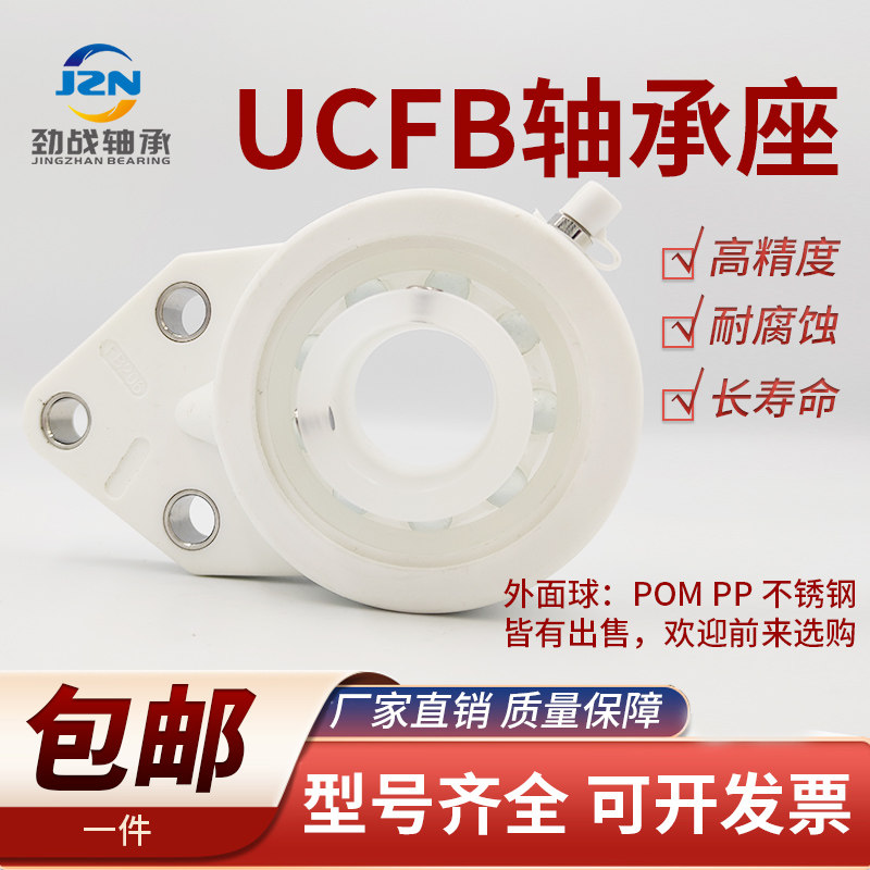 塑料外球面悬挂式轴承带座 UCFB 204 205 206 207 208 209 210 FB