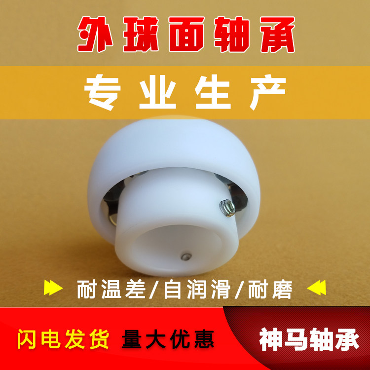 尼龙POM塑料外球面轴承UC 204 205 206 207 208 209 210 防水耐磨