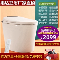  Huida new smart toilet living water instant self-cleaning drying heating deodorant cleaning integrated toilet ET21