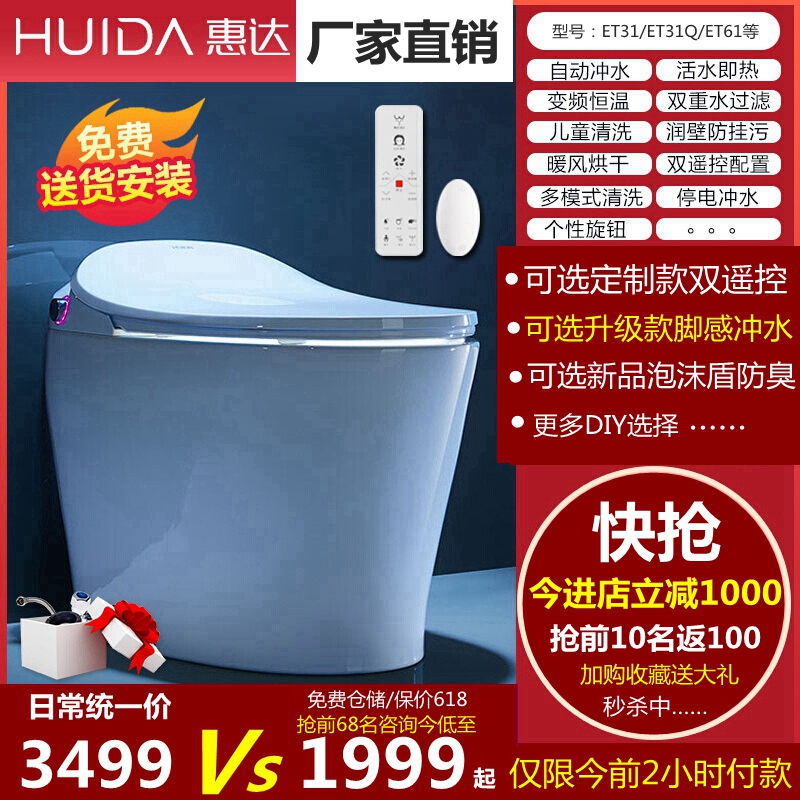 Huida New Products Foam Shield Intelligent Toilet Foot Sensing Flushing Water ET31Q2 Germicidal Integrated Toilet ET31Q1