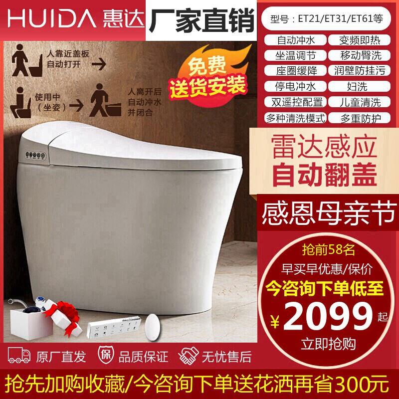 Huida Official Automatic Induction Clamshell Intelligent Toilet Deodorant Flushing water sitting then All the toilet ET61