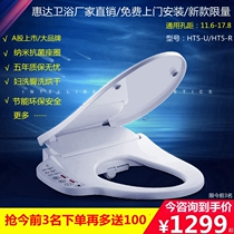  Huida sanitary ware No pressure limit smart toilet cover combination set HT5 drying heating body cleaner 6173