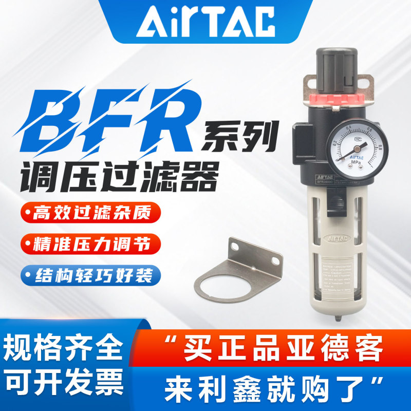 Airtac Single-Cup Pneumatic Pressure Regulating Air Source Processor Gas Filter Bfr2000/30001/4000A