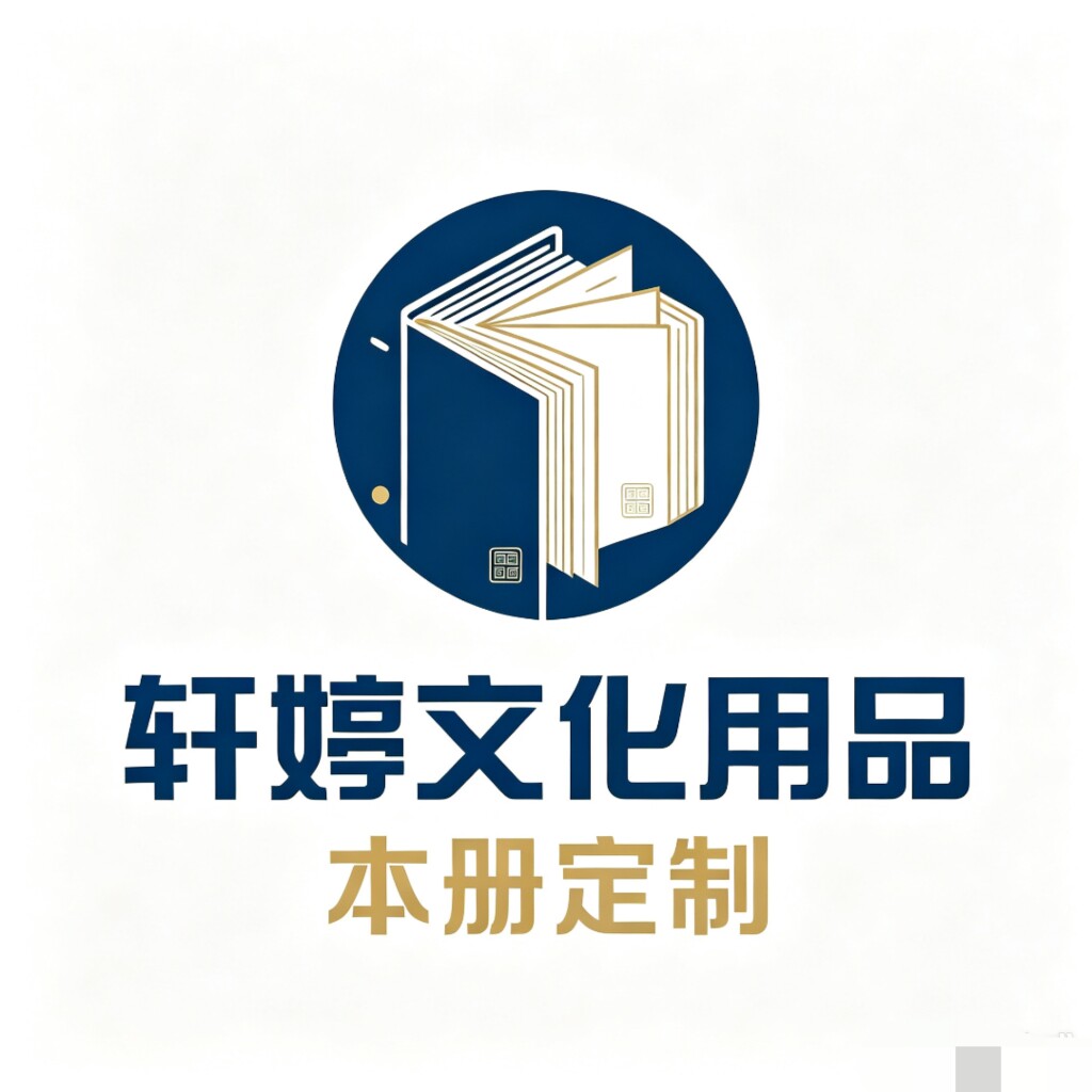 轩婷文化用品