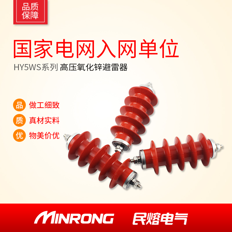 The folk melt outdoor high pressure lightning anti - HY5WS - 10 30 KV high pressure zinc oxide composite arrester in one form
