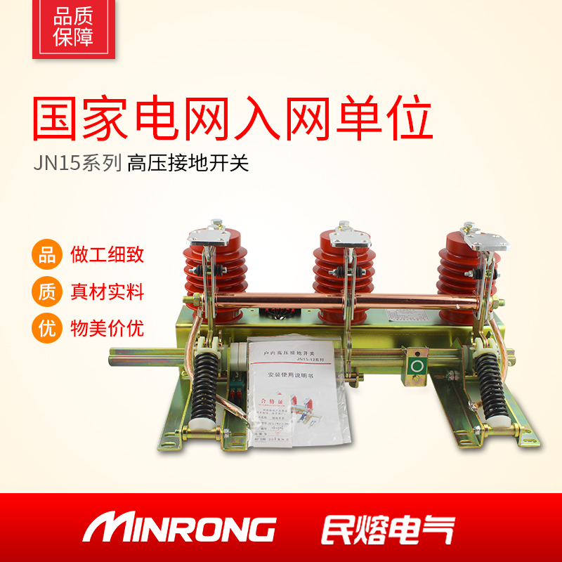 Private melt 10KV outdoor high pressure ground switch JN15 -12 31 5 high pressure ground switch to pick up 10kv switch