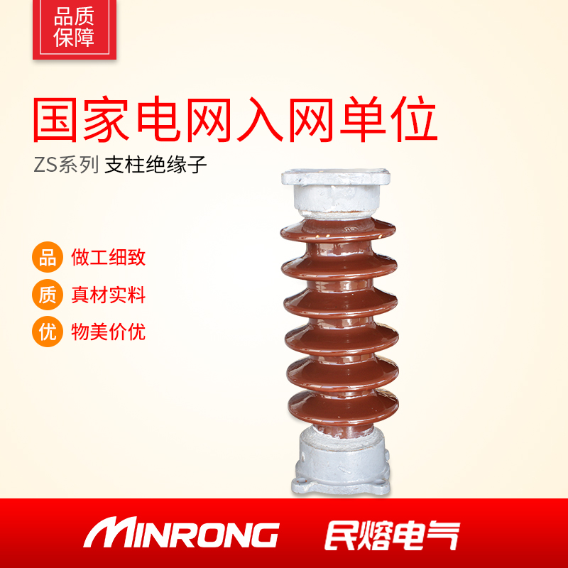 Minrong ZS-35 4 ZSW-35 8 Outdoor anti-pollution type line pillar insulator 35KV zs-20 20