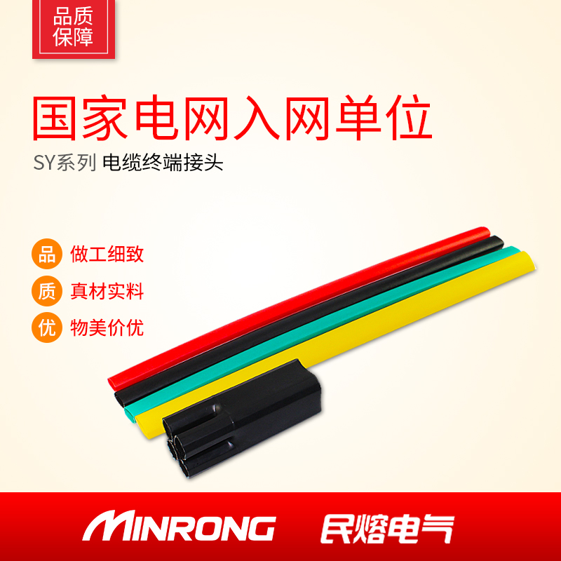 Min-melting 1kv heat-shrink cable terminal SY-1 1 1 2 2 single core two-core three-core four-core five-core cable terminal