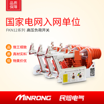 Civil fusion 10KV indoor load switch FKN12-12RD125A high voltage load switch manual pressure type knife gate
