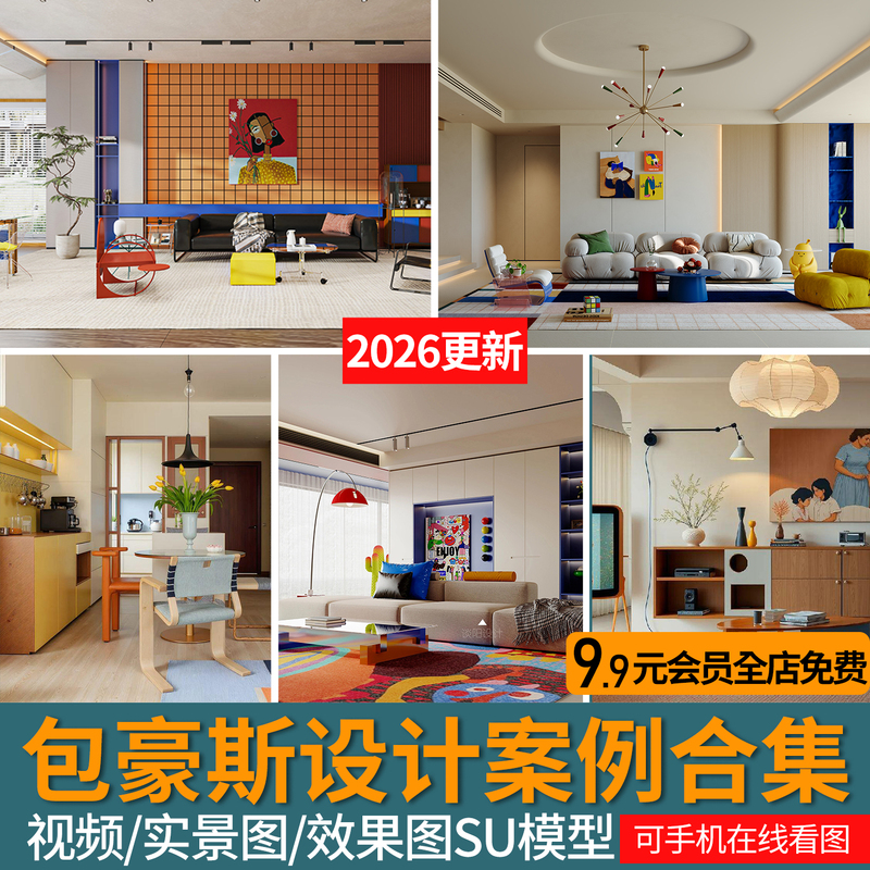 2026 Bauhaus Home Decoration Real-Life Scene Short Video Dopamine Effect Reference Design Case Su Model 2026 Bauhaus Home Decoration Real-Life Scene Short Video Dopamine Effect Reference Design Case Su Model