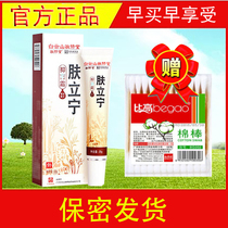 Baiyunshan Jingxutang skin Lining antibacterial cream ointment on the inner thigh private parts vulva anal skin for external use to relieve itching