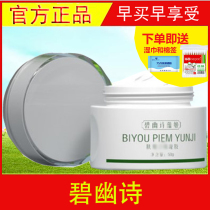 Biyoushi chamomile clearing and dampness muscle cream children adult wet itching cream Yunji cream Yunji Frost Biyou wet Yunji cream