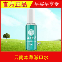 Chuntang Yunnan herbal xylitol concentrated mouthwash deodorant Yunnan herbal sterilization mouthwash active peptide