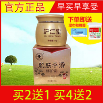 Buy 2 get 1 Shanghai Ren Tang skin smooth repair cream