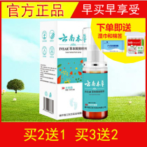 Yunnan herbal beriberi spray foot sweat beriberi to foot odor cream fungus foot anti-Peeling Foot Cream fungus foot anti-Peeling Foot Spray