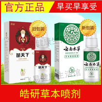 Hao Yan Miao Tian Pu Li brand anti-itching Kangfu tincture spray foot gas fungus ointment infection to the root odor