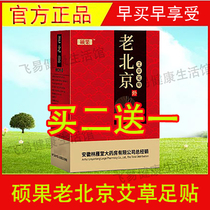 Shuoguo old Beijing Wormwood foot patch 50 paste Yunnan herbal bamboo vinegar foot patch care foot film sleep wet wormwood leaf patch gas