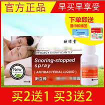 2 send 1 Yinglutang Huayatang snoring stop spray snoring snoring device to prevent snoring snoring