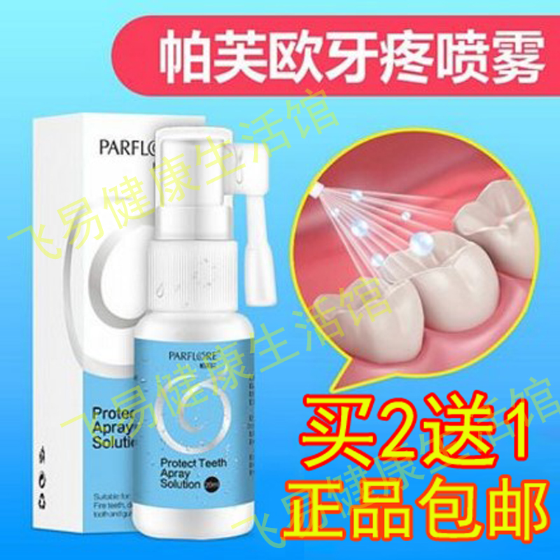 Buy 2 to send 1 Pa Fu Europe toothache spray teeth Amber preservation teeth Ann hu bao moth toothache spray adult children