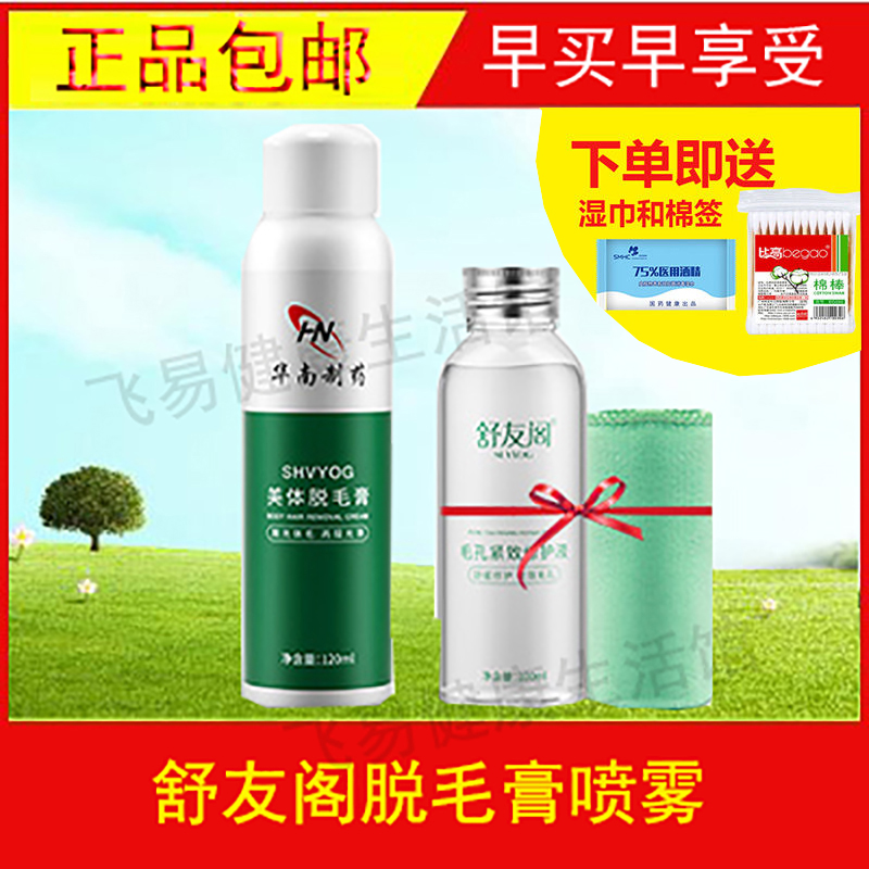 Shuyouge hair removal cream spray mousse underarm armpit hair leg hair men and women special body hair removal cream