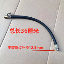 Car motorcycle electric vehicle tire inflation meter connecting pipe air nozzle connecting tube tire pressure gauge air gun inflatable tube